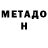 МЕТАДОН белоснежный Son Trung