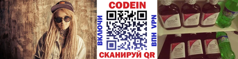 Кодеин Purple Drank  купить закладку  Новотроицк 
