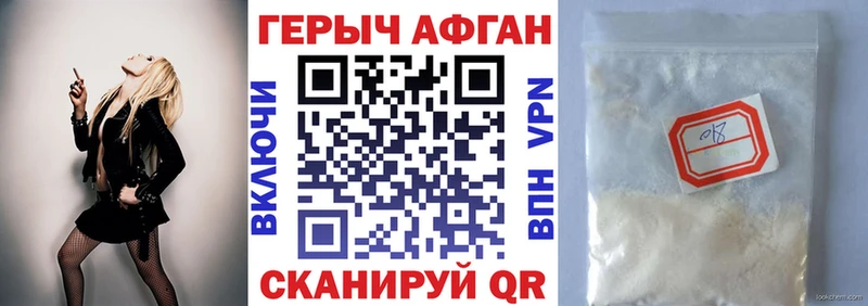 ГЕРОИН хмурый Новотроицк
